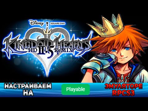 Видео: Как настроить Kingdom Hearts HD 2.5 ReMIX на эмуляторе RPCS3