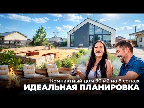 Видео: Компактный одноэтажный дом 90 м2  | Идеальный ландшафт для маленького участка | LOFTHAUS серия R