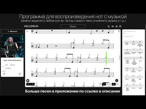 Видео: Ария - Беспечный ангел, ноты для барабанов, разбор песни на барабанах (drums score, sheet)