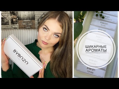Видео: ТОП-10 ШИКАРНЫХ АРОМАТОВ ДЛЯ МУЖЧИН И ЖЕНЩИН/НОВЫЕ АРОМАТЫ BYBOZO