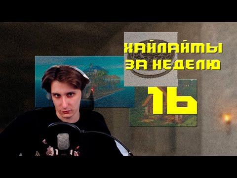 Видео: SecB | ХАЙЛАЙТЫ №16 | К СЛОВУ О ДЖФ