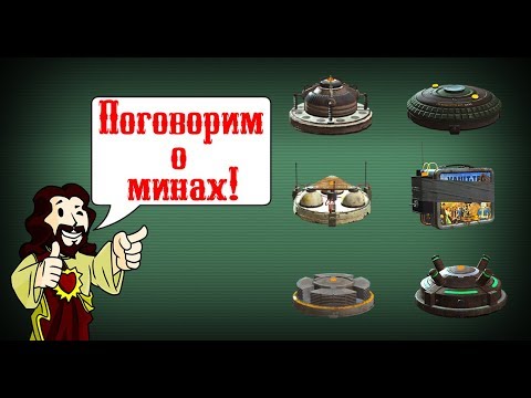 Видео: Fallout 4 - Всё о минах