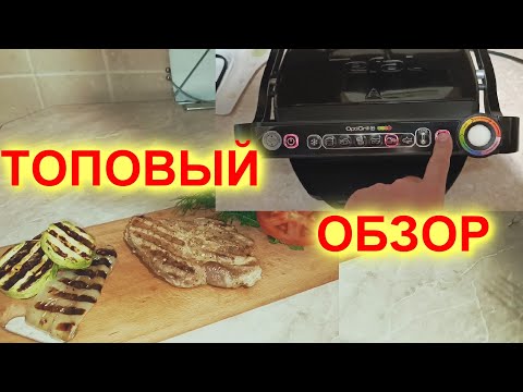 Видео: Не покупай электрогриль Tefal OptiGrill+