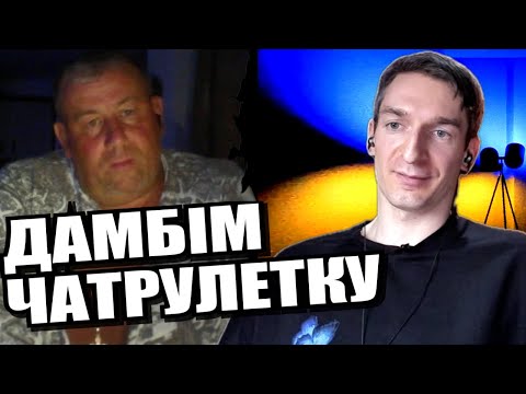 Видео: У пошуках причин для злочину. ЧАТРУЛЕТКА з росіянами