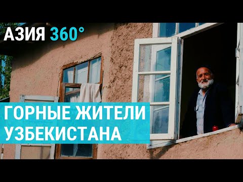 Видео: Таджикские кишлаки: где таджики застенчивы, а где – открытые? | АЗИЯ 360°