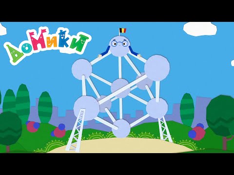 Видео: Домики - Атомиум 😎 Серия 84 🤩 ПРЕМЬЕРА 2022 | Мультики для детей