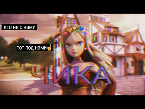 Видео: Артур пирожков - чика ||Монкарт|| Изабель Вынт и Кубу Куби