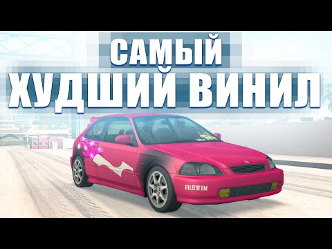 Видео: ХУДШИЕ ВИНИЛЫ НА DRIFT PARADISE