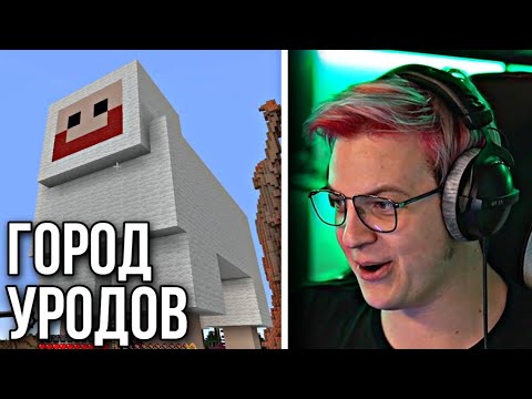 Видео: 😂 ПЯТЁРКА ПОЕХАЛ В ГОРОД УРОДОВ! Город мистера Еки на СП5