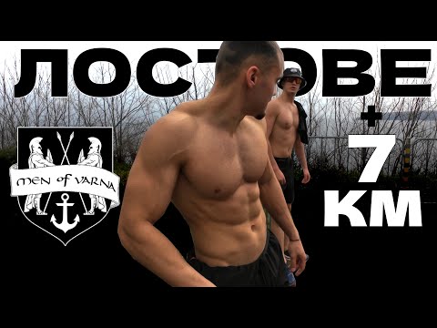 Видео: ЛОСТОВЕ, БЯГАНЕ И МОРЕ - MEN OF VARNA