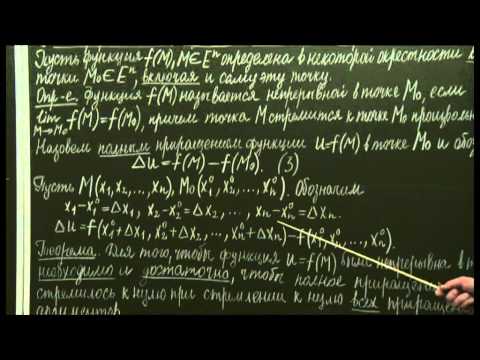 Видео: §1.5. Непрерывность функций нескольких переменных