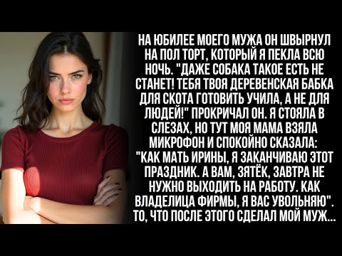 Видео: Муж назвал мою стряпню «едой для скота» а потом швырнул её на пол. Но тут моя мама взяла микрофон и…