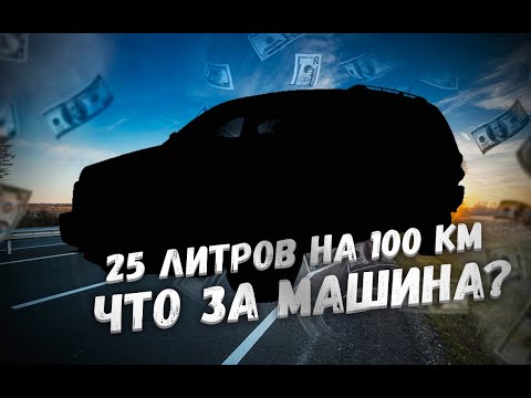 Видео: 25 литров на 100 км! Мнение владельца Dodge Durango