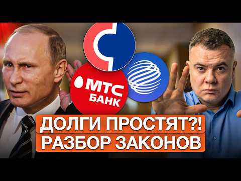 Видео: СРОЧНО! Банки прощают долги? Стали известны худшие кредиторы! Что дальше?