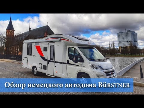 Видео: Обзор немецкого автодома Buerstner Ixeo Time 734