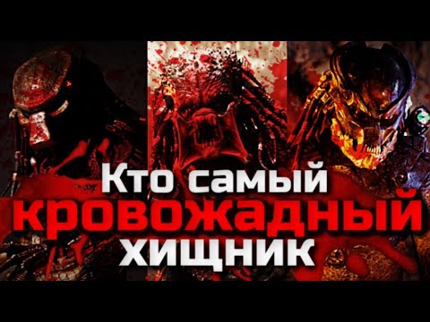 Видео: КТО ИЗ ХИЩНИКОВ САМЫЙ ЖЕСТОКИЙ И КРОВОЖАДНЫЙ