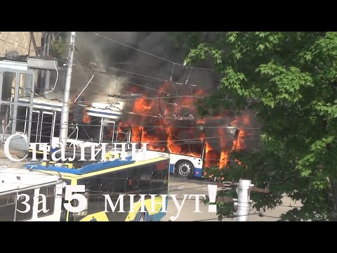 Видео: Тролейбус горит