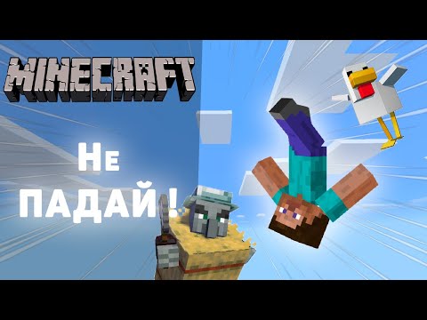 Видео: Тайные проходы и невидимые блоки |Minecraft| Не ПАДАЙ | Прохождение карты от подписчика в майнкрафте
