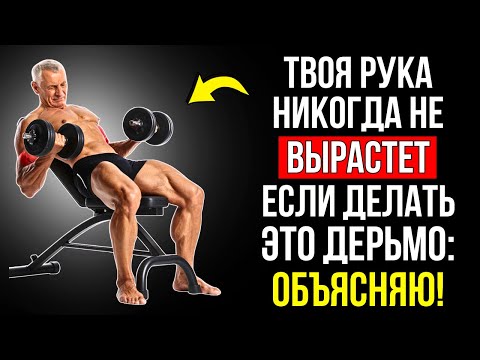 Видео: 10 ПРИЧИН ПОЧЕМУ ТВОИ РУКИ НИКОГДА НЕ РАСТУТ (И КАК ЭТО ИСПРАВИТЬ)