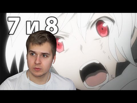 Видео: Белл Против Минотавра | Данмачи 7 и 8 серия / Может, я встречу тебя в подземелье? | Реакция