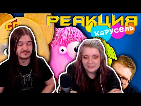 Видео: КАРУСЕЛЬ РАЗЖИЖАЕТ МОЗГ [ Треш Обзор ] | РЕАКЦИЯ НА @Chuckreview |