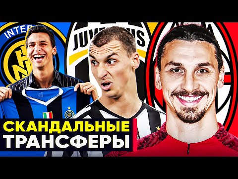 Видео: ОНИ УШЛИ СО СКАНДАЛОМ! ТОП-10 скандальных ТРАНСФЕРОВ в истории футбола! @GOAL24