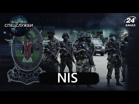 Видео: Кенійська спецслужба NIS, Спецслужби