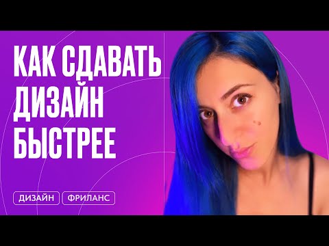 Видео: Как грамотно презентовать дизайн клиенту