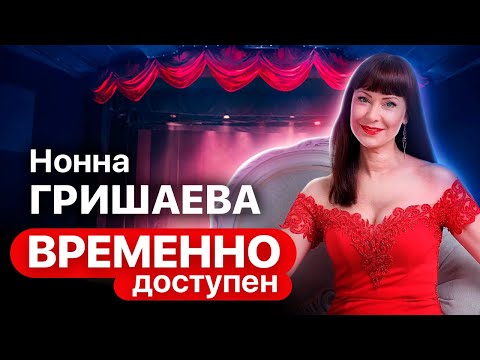 Видео: Нонна Гришаева о нехватке времени, подготовке к пародиям и первой роли