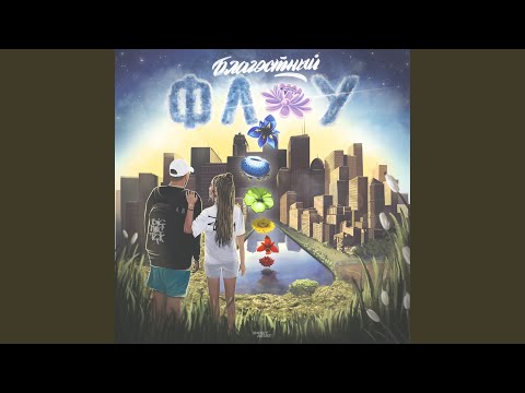 Видео: Уральский фанк