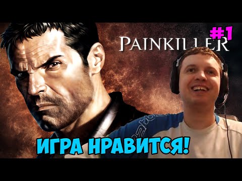 Видео: Папич играет в Painkiller! Игра нравится! 1