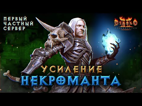 Видео: Апдейт некроманта на сервере Blizzless