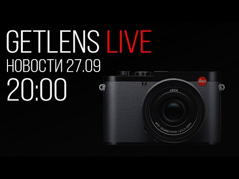 Видео: Фотоновости (Live): Leica Q3 43,Tamron 90mm F/2.8 Di III VXD Macro, Hasselblad X2D Earth Explorer