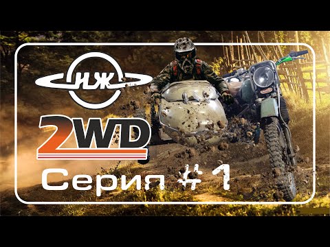 Видео: Первая ИЖ ПЛАНЕТА #1 в Enduro-колясЫч / ВЕЗДЕход c новым мотором и приводной коляской /.