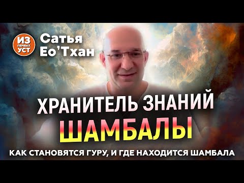Видео: Тибетский Гуру с русскими корнями открывает секреты