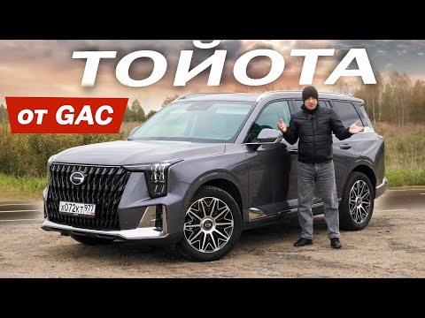 Видео: Поменять Т2 на GAC GS8 DRAGON пока не готов. ГАК GS8 ДРАКОН 2026 и причём тут ТОЙОТА?