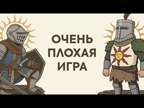 Видео: ВСЕ НЕНАВИДЯТ DARK SOULS REMASTERED (и я тоже)