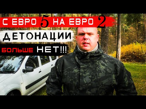 Видео: ✅Устранил детонацию на Лада Ларгус 106 л.с. Прошивка Largus с мотором 21129. МАШИНА ТЯНЕТ!