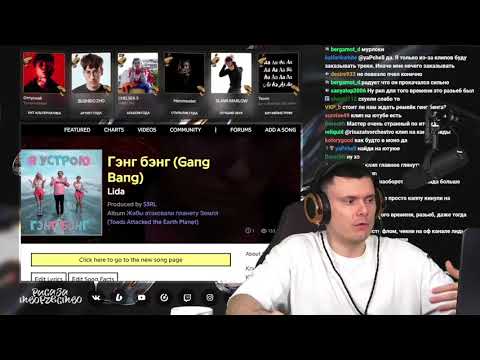 Видео: Реакция и Разбор Lida Гэнг бэнг | ФЛОМАСТЕР РЗТ