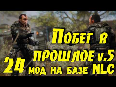 Видео: ☢ Побег в прошлое v.5 ☢ #24 Рыжий лес. Лиманск. Янтарь. Сталкерим!