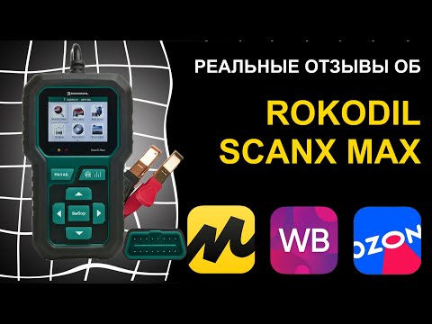 Видео: Отзыв на сканер Rokodil ScanX Max