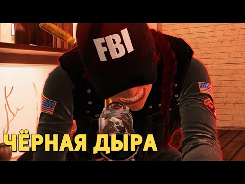 Видео: Чёрная дыра /Rainbow Six Siege