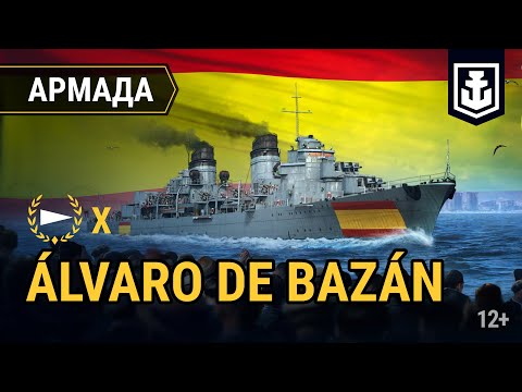 Видео: Испанский эсминец Х уровня Álvaro de Bazán | Армада