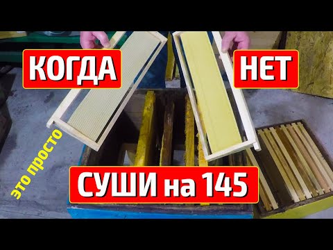 Видео: Нет суши на 145. Что делать? Подробно и наглядно.