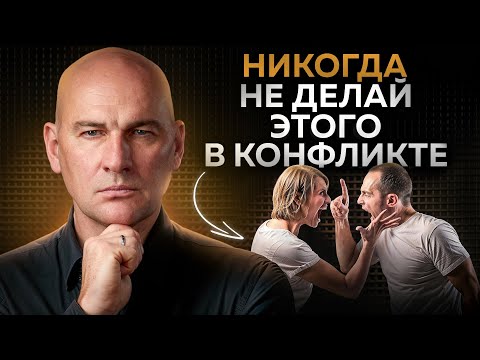 Видео: Как выходить победителем из конфликтов? Жаль, что я не знал этого раньше. Радислав Гандапас