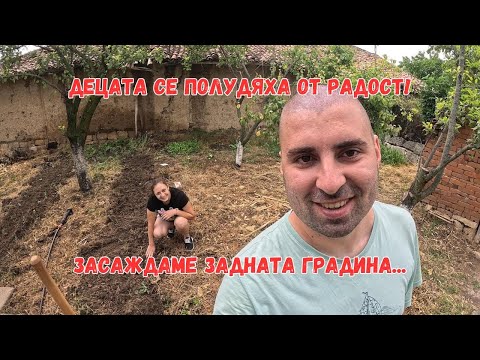 Видео: Изпълнихме едно дълго чакано обещание към децата... | Градинарски приключения еп.4 | ЖИВОТ НА СЕЛО