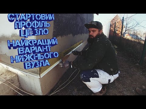 Видео: Стартовий профіль це ЗЛО . Найкращий варіант нижнього вузла.