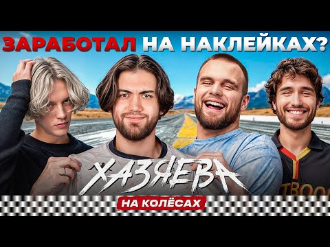 Видео: Jame: Переход electronNic в Virtus.pro, Jame Time и отдых от CS | ХАЗЯЕВА НА КОЛЁСАХ