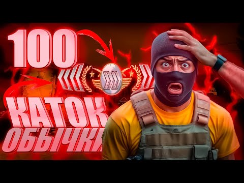 Видео: Я Попробовал 100 ИГР В ОБЫЧНОМ КС2 На 30 Дней И Вот Что Произошло