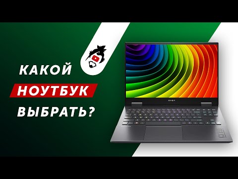 Видео: КАК ВЫБРАТЬ ЛУЧШИЙ НОУТБУК ДЛЯ УЧЕБЫ И РАБОТЫ? Asus, HP, Lenovo